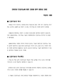 인공지능 특징 및 관련 산업군 정리 (URL 첨부)