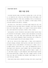 독립기념관 감상문 - 대한 독립 만세