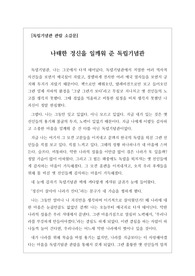 독립기념관 감상문 - 나태한 정신을 일깨워 준 독립기념관