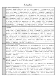 경력직 사회복지사 자기소개서