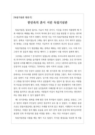 독립기념관 감상문 - 한민족의 혼이 서린 독립기념관