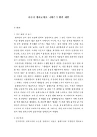 서천이 생태도시로 나아가기 위한 제언