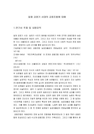 일제강점기 시대의 금융자료에 대한 논문 요약 및 분석