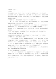 (간호연구) 외생변수 통제방법 중, 외적 통제방법 6가지를 쓰고 각각을 상세히 설명하시오