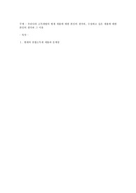 우리나라 소득세법의 현재 세율에 대한 본인의 생각과, 수정하고 싶은 세율에 대한 본인의 생각과 그 이유