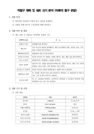 [일반생물학실험]적혈구 채취 및 세포 크기 분석 (어류의 혈구 관찰)