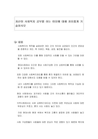 자신이 사회복지 공부를 하는 이유에 대해 자유롭게 기술하시오