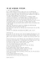 지적장애아 교육 2장 요약