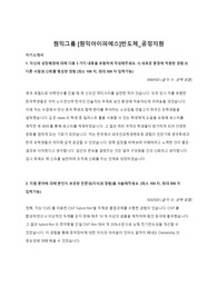 원익그룹 [원익아이피에스]반도체_공정지원