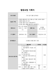 정신간호학실습 활동요법 레포트(원예요법)
