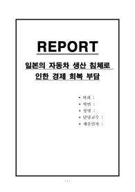 일본의 자동차 생산 침체로 인한 경제 회복 부담