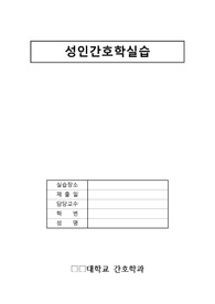 최다 조회수&amp;구매율 돌파!! (같은 진단내) 두개내 출혈 ICH 케이스 (성인간호학 A+) 간호진단 간호과정 3개