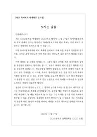 학교 축제에서 학생회장이 하는 인사말 및 초대 글 예문입니다. 인사말 작성에 막막하신 분들이 보시면 눈이 확 트일 것입니다.