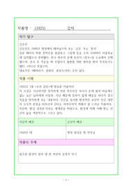 한국 단편소설 '감자' 작품 해설과 요약 정리