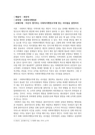 사회복지행정조직에 맞는 리더쉽
