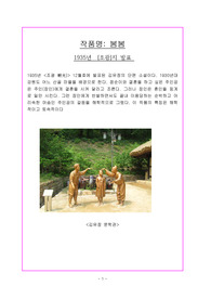 한국 단편 소설 김유정의 &#039;봄봄&#039; 작품 분석과 요약 정리