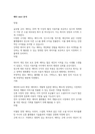[레포트] 메타(페이스북) SWOT 분석 보고서