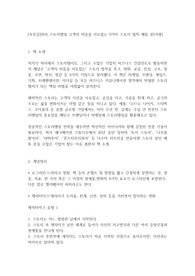 [독후감]픽사 스토리텔링 고객의 마음을 사로잡는 9가지 스토리 법칙-매튜 룬[서평]