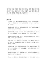장애인 이념 가운데 최근에 강조되는 것이 정상화 이념으로 우리는 일반사회 속에서 어떻게 보는 것이 맞는지 자신의 생각을 자유롭게 서술하시오