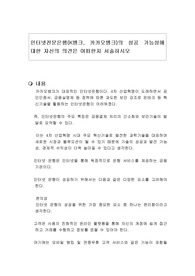 인터넷전문은행(K뱅크, 카카오뱅크)의 성공 가능성에 대한 자신의 의견은 어떠한지 서술하시오