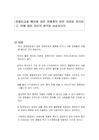 장애등급제 폐지에 대한 장애계의 비판 지점을 정리하고, 이에 대한 자신의 생각을 서술하시오