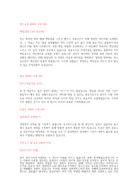 삼성전자 최종합격했던 자기소개서입니다.