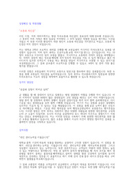 에코플라스틱 합격자소서입니다.