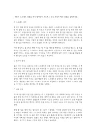본인의 스트레스 경험을 하나 찾아내어 스트레스 대응 과정에 따라 경험을 설명하세요