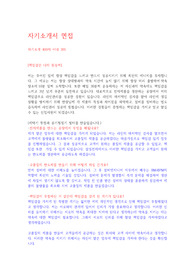 삼성전자 ds부문 최종합격 면접 질문지입니다. 제 이야기를 그대로 올린거라 조금 부끄럽지만 큰 도움을 주고 싶어서 부끄럼을 감안하고 올립니다. 기출지문부터 예상질문까지 전부 적혀져있고, 자기소개서 기반 질문과 인성질문 전공질문까지 정리해서 올렸습니다. 제 질문과 답변을 토대로 합격까지 하셨으면 좋겠습니다. 자기소개서 까지 한번에 올리니 자기소개서 참고