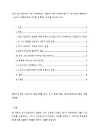 (A+) 생산가능곡선이 왜 우하향하면서 원점에 대해 오목한(기울기가 증가하는) 형태인지, 소비자의 효용극대화 조건을 도출하는 방법을 기술하십시오.