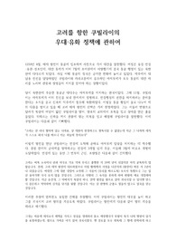 고려를 향한 쿠빌라이의  우대,유화 정책에 관하여