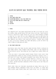 김구의 잘 알려지지 않은 역성혁명, 연중 의병에 관하여