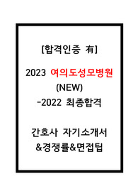 2023여의도성모병원간호사합격자소서