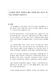 노인에게 적절한 자원봉사 활동 범위에 대한 자신의 생각을 자유롭게 서술하시오