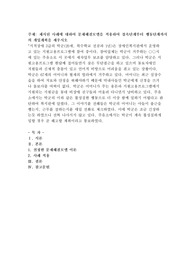 제시된 사례에 대하여 문제해결모델을 적용하여 접촉단계부터 행동단계까지의 개입계획을 세우시오