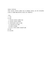 우리나라 가족복지 정책의 특징 및 관련법을 알아보고 현 가족 복지정책의 논의점 및 과제에 대해 개인적인 의견을 들어