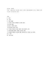 해양어류의 과도한 상업적 어획이 해양생태계에 미치는 영향과 지속 가능한 수산자원이용 방안