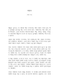 [꼭 읽어야 할 책] 역행자 독후감