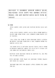 청년수당은 각 지자체별로 상이하게 시행하고 있는데 아동수당처럼 국가가 보편적 복지 차원에서 전국으로 확대하는 것이 과연 바람직한 일인지 자신의 의견을 제시하시오