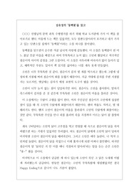 [독후감] 김유정의 <동백꽃>을 읽고 쓴 독후감입니다. 고등학교 2학년 학생의 순수한 서정이 잘 드러난 명작입니다.