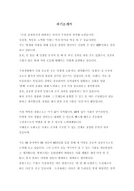 입사 지원 자기 소개서