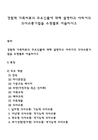 경험적 가족치료의 주요인물에 대해 설명하고 사티어의 의사소통기법을 유형별로 서술하시오