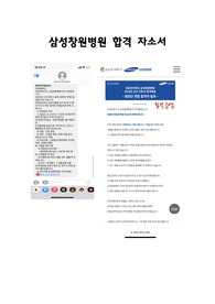 삼성창원병원 간호사 자소서