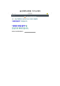 울산대학교병원 자기소개서