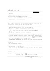 침전법에 의한 칼슘의 무게 분석