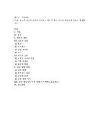 탈모의 원인에 대하여 알아보고 탈모에 좋은 음식과 예방법에 관하여 설명하시오