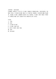 사람들은 누구나 다 스트레스 상황들을 경험하는데요. 정신건강에 큰 영향을 미치는 스트레스에 대한 개념