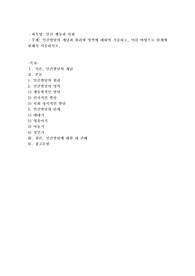 인간발달의 개념과 원리와 영역에 대하여 기술하고, 이를 바탕으로 단계에 관해서 서술하시오