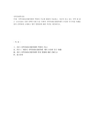지역사회보장협의체의 역할과 기능에 대하여 서술하고, 자신이 살고 있는 지역 내 최근 코로나19로 인한 언택트시대