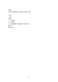 기업경영에서 교육훈련이 필요한 이유